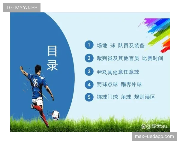 足球违规换人规则解析：判罚依据与常见误区详解